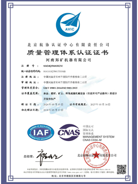 質量管理體系認證