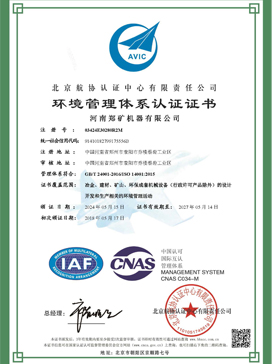 環境管理體系認證
